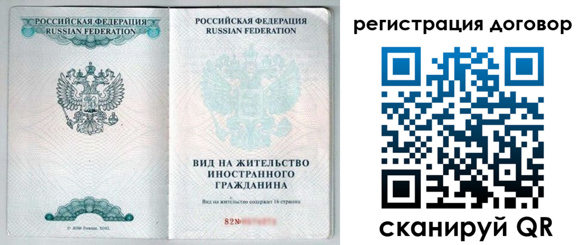 временная регистрация для всех в Саяногорске