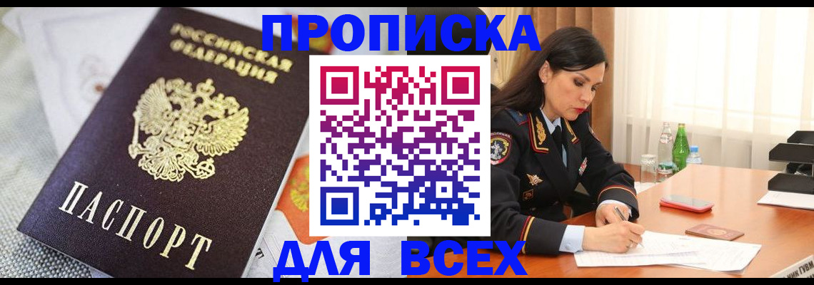 временная регистрация купить в Саяногорске