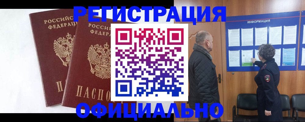 временная регистрация надежно в Саяногорске