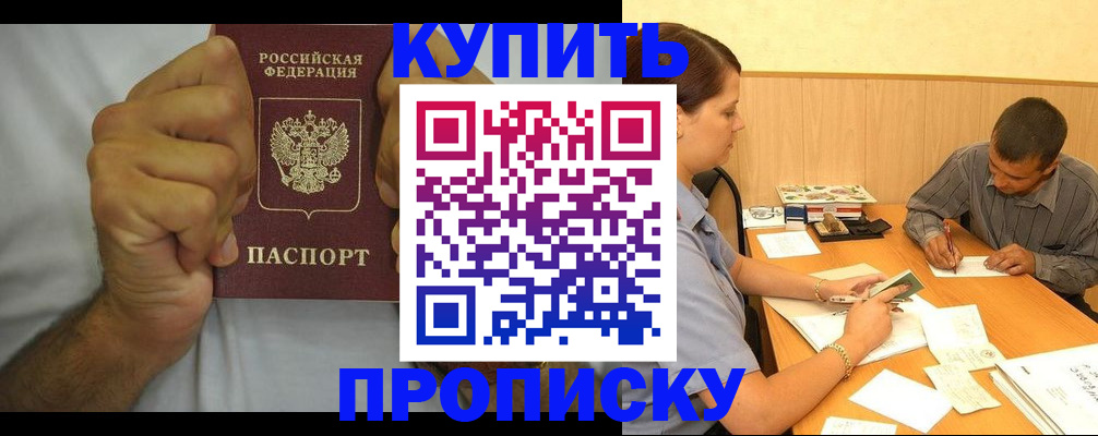 прописка штамп в Саяногорске